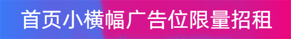 橫幅廣告圖1